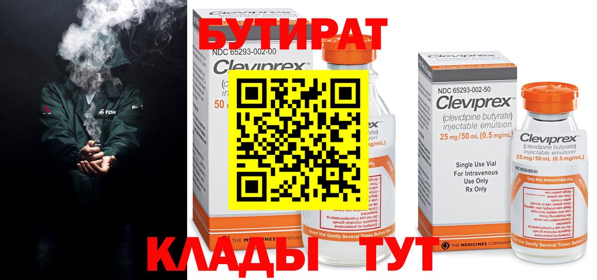 Бутират  Бутират GHB  Вход с VPN  Янаул 