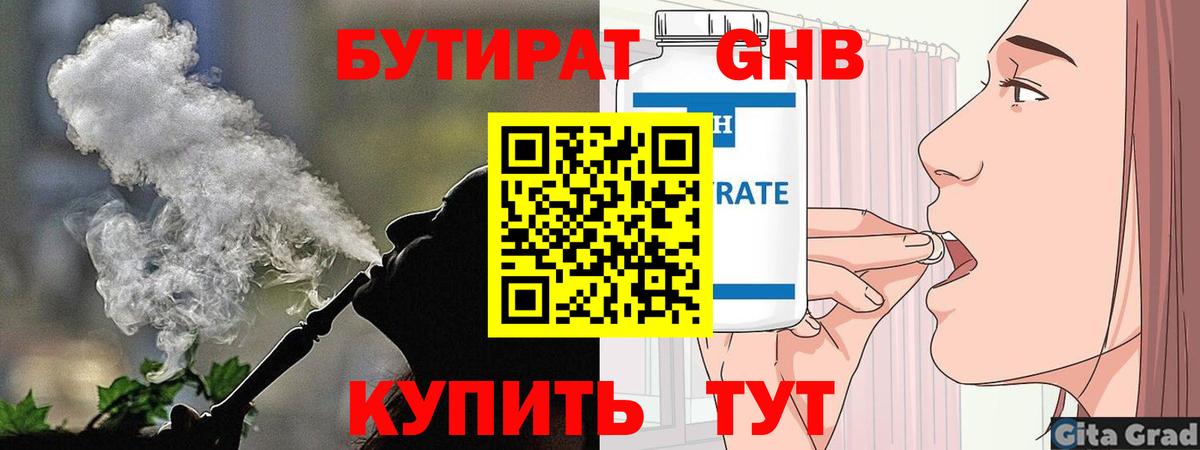 БУТИРАТ Butirat Янаул