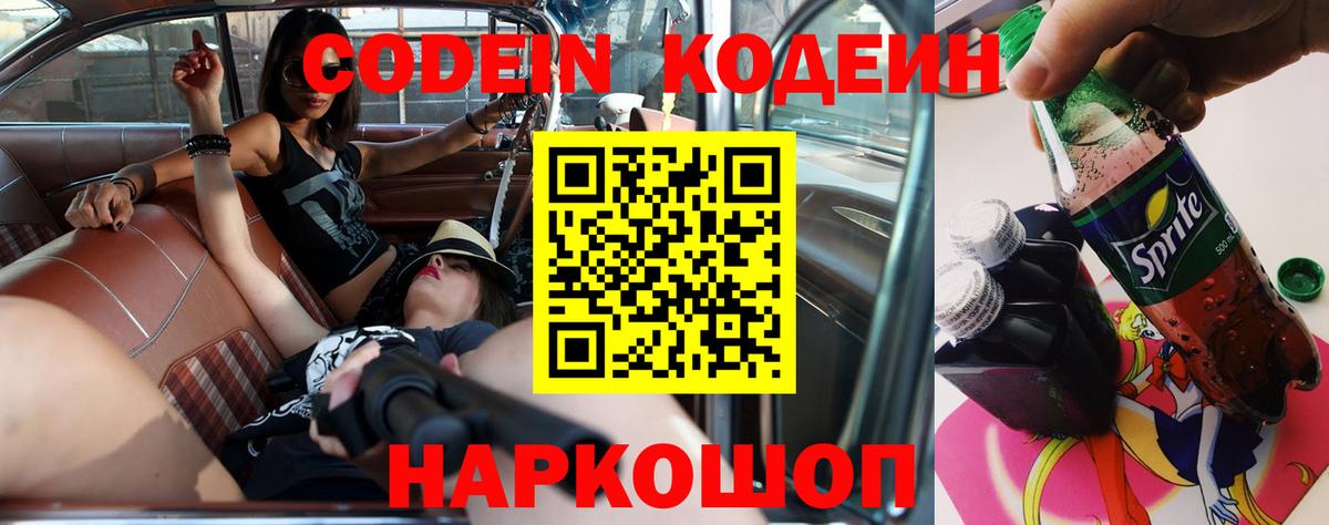 Янаул  Кодеиновый сироп Lean напиток Lean (лин)  Codein Purple Drank  Вход с VPN 